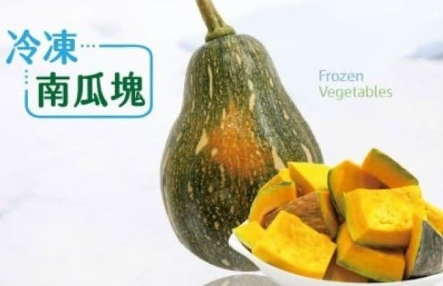 鮮凍帶皮栗子南瓜塊