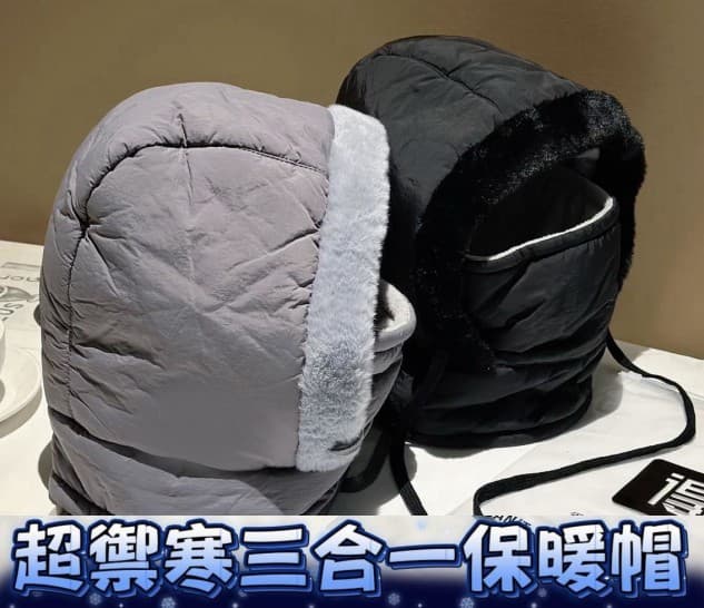 禦寒三合一保暖帽
