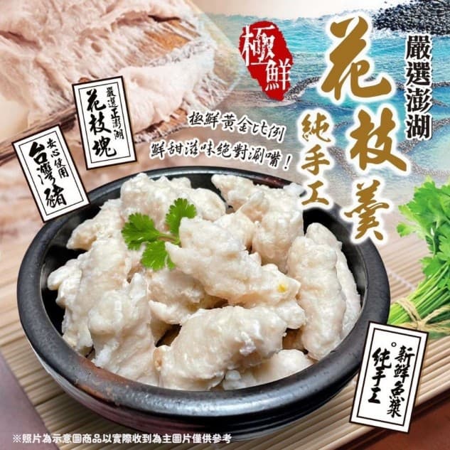 澎湖花枝羹肉條