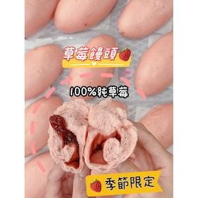 草莓饅頭