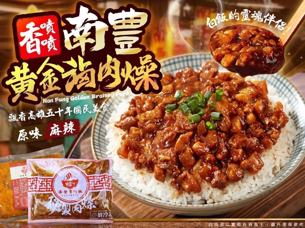 高雄南豐黃金魯肉燥