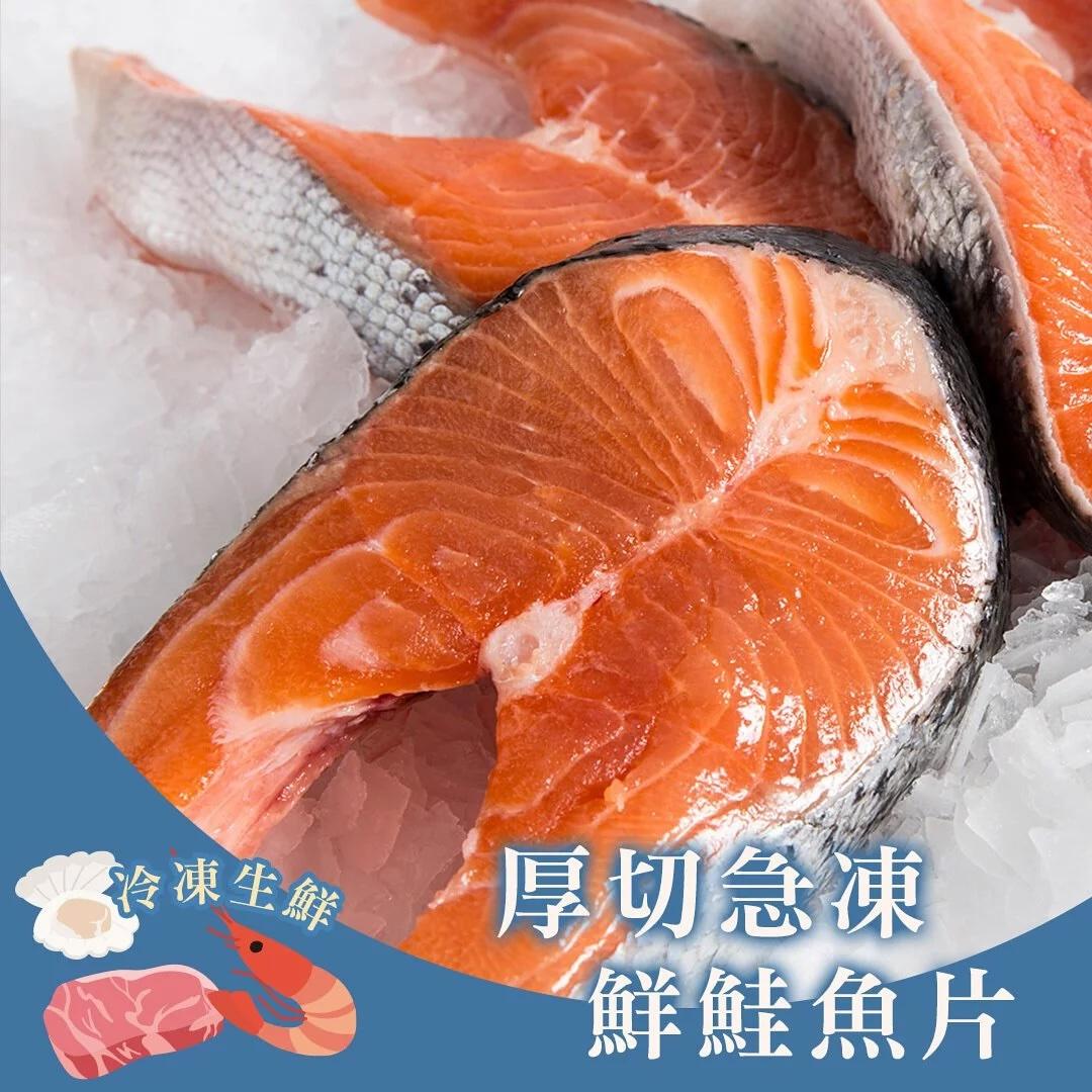 厚切急凍鮮鮭魚片