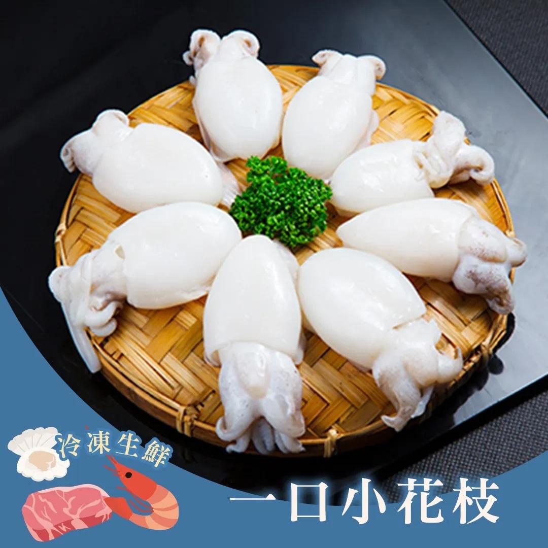 已處理一口小花枝