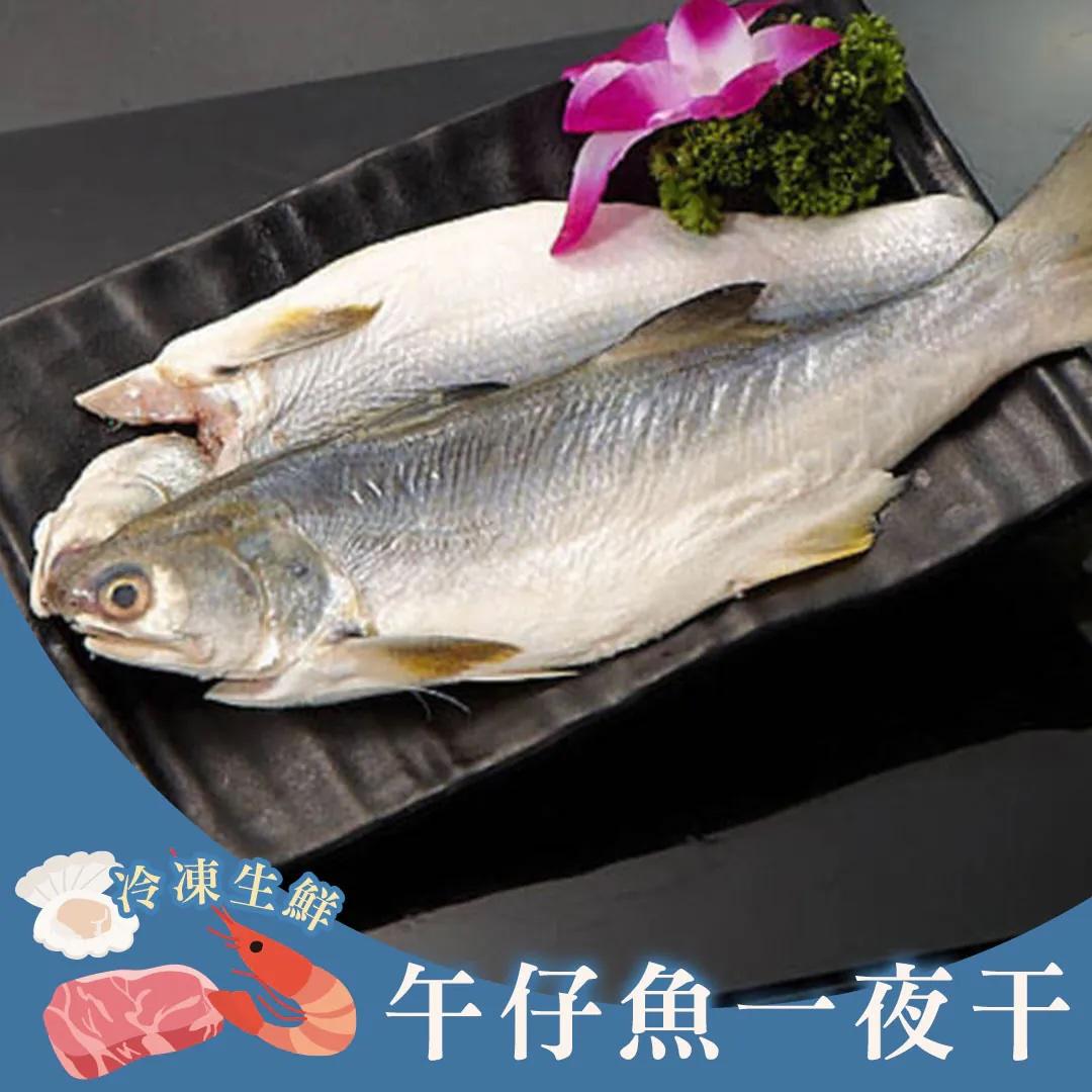 台灣午仔魚一夜干