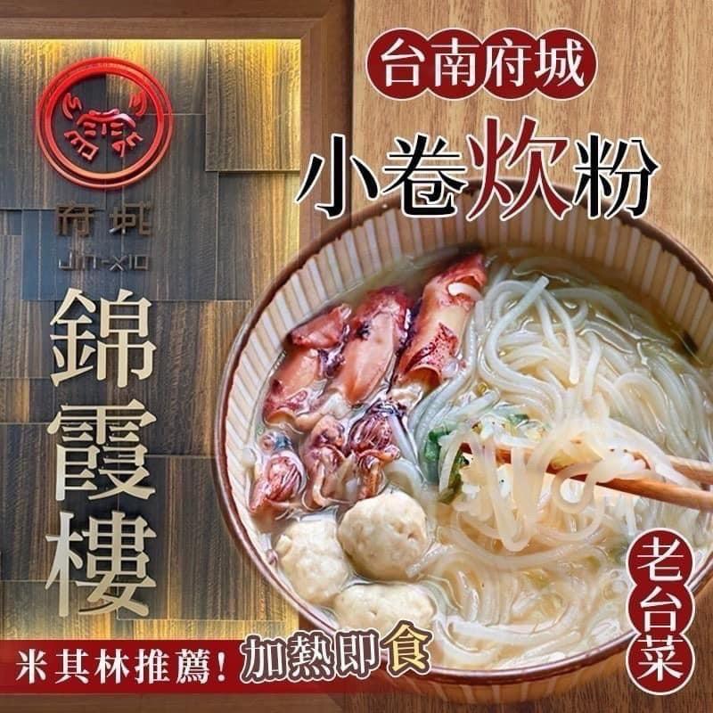 錦霞樓小卷炊粉