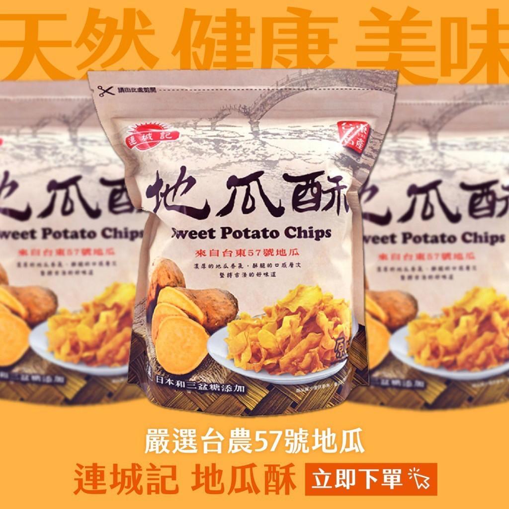 台東連城記地瓜酥