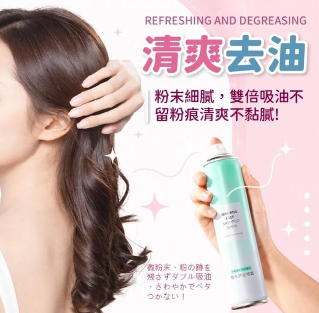 控油蓬鬆乾髮噴霧