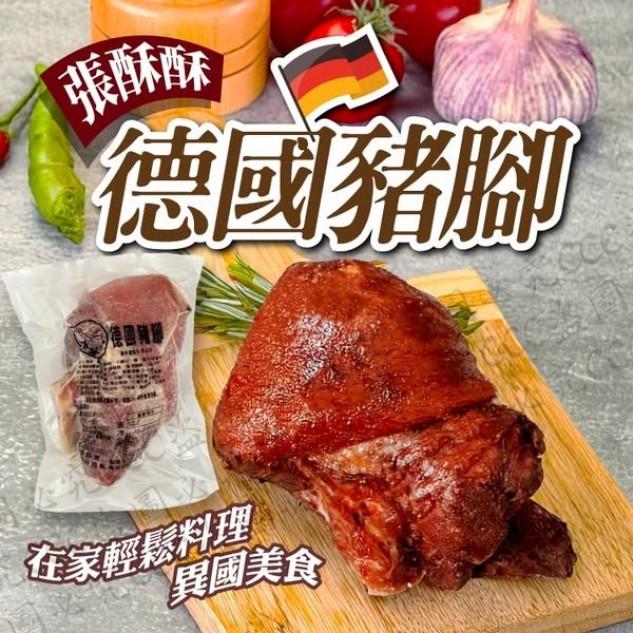 德國豬腳