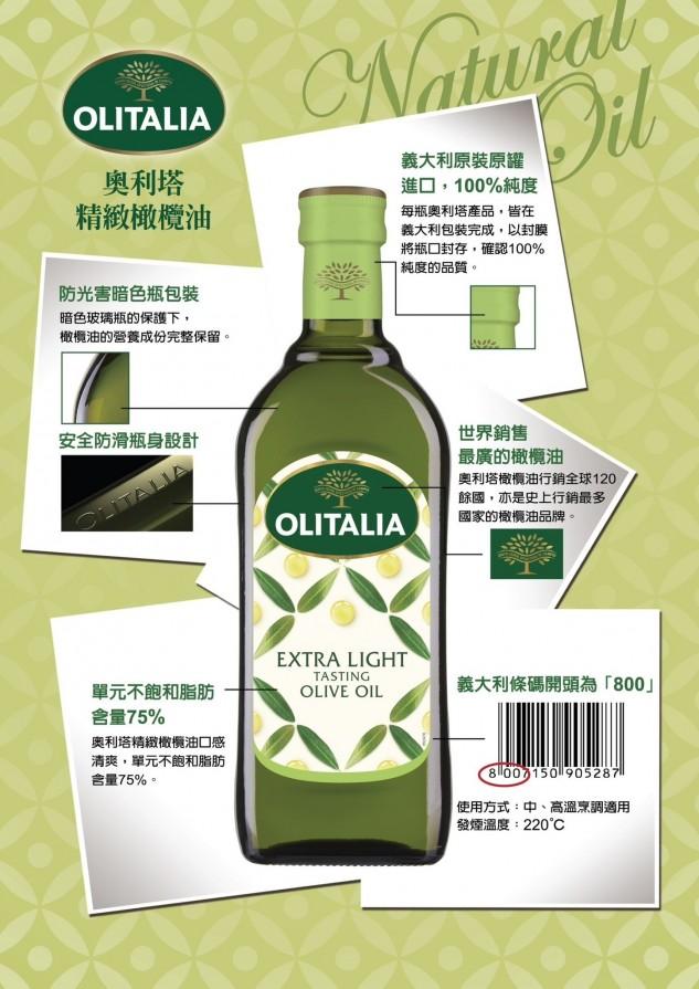 奧利塔食用油