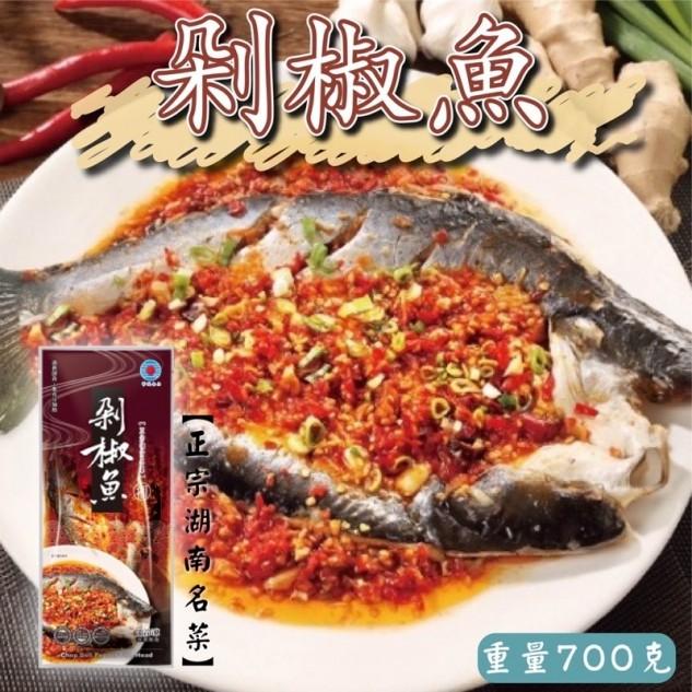 剁椒魚