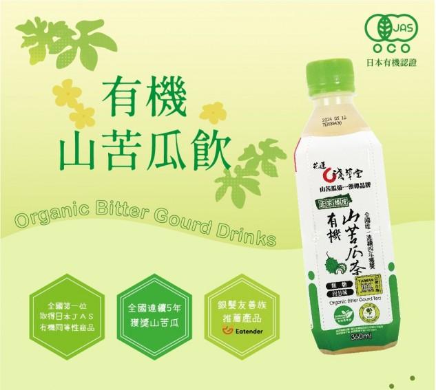 淺草堂洛神香草苦瓜茶