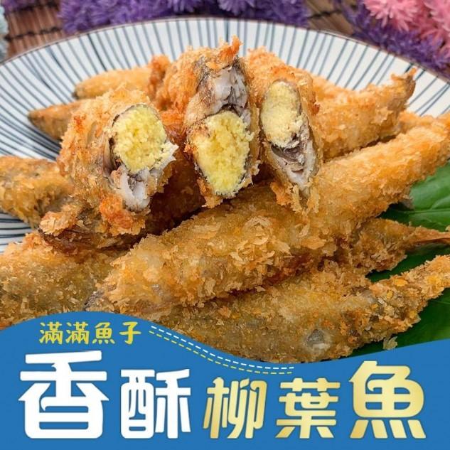 香酥柳葉魚