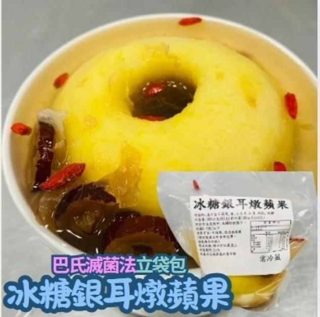 冰糖銀耳燉蘋果