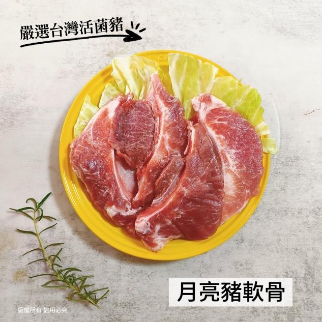 月亮豬軟骨