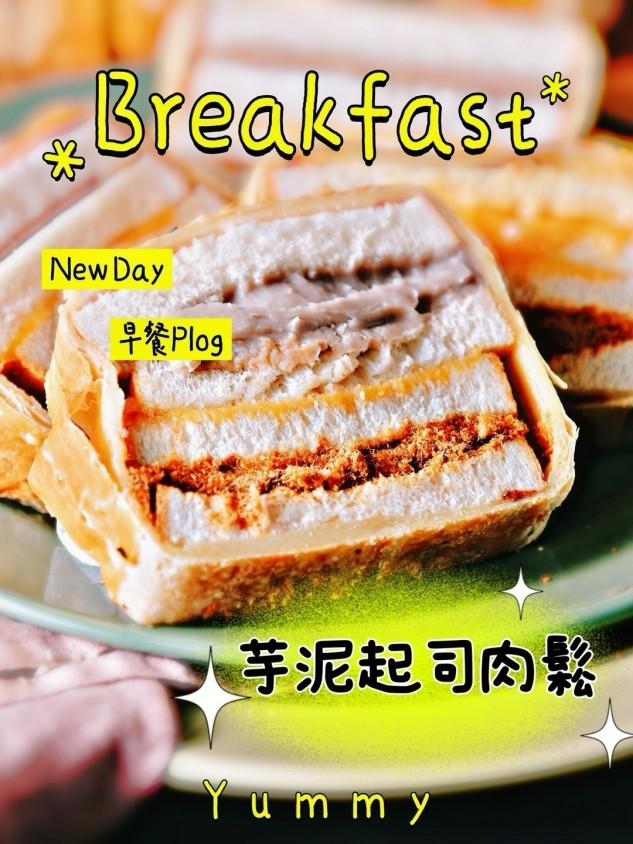 起酥百變三明治