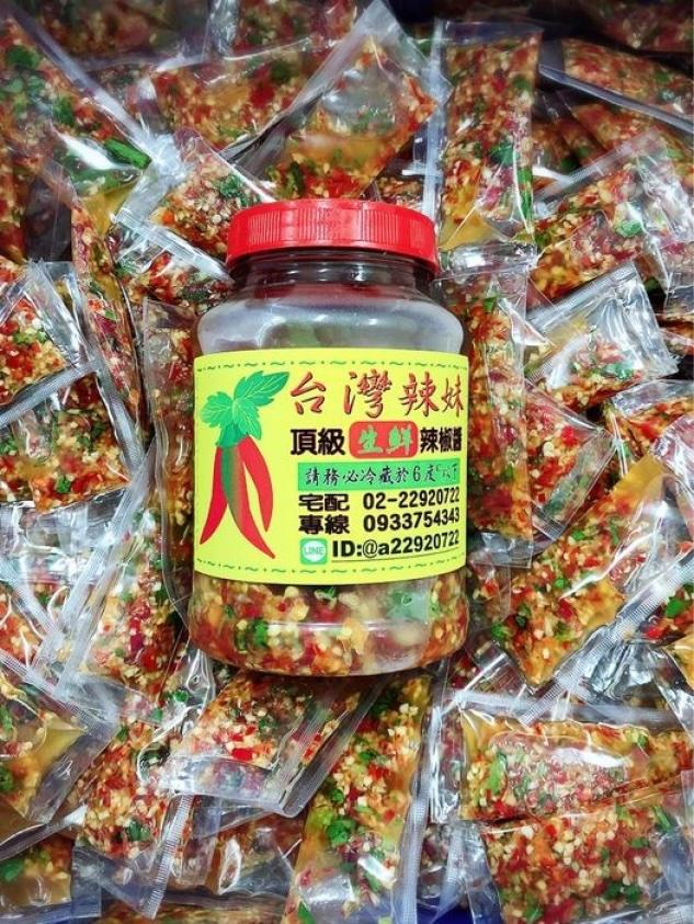 台灣辣妹辣椒醬
