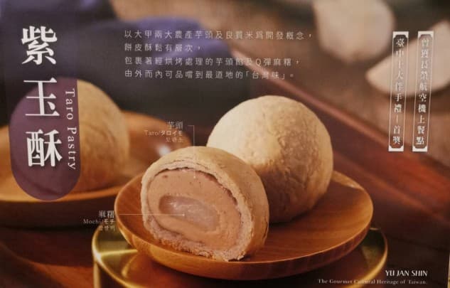 大甲裕珍馨糕餅