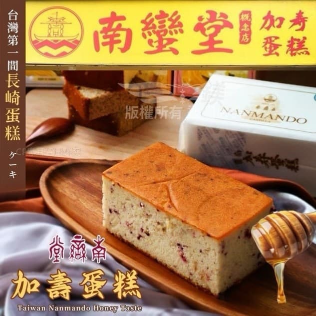 南蠻堂長崎蛋糕