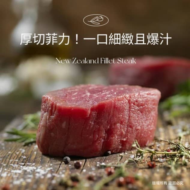 紐西蘭菲力牛排