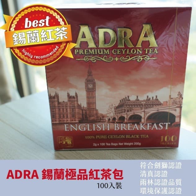 錫蘭極品紅茶
