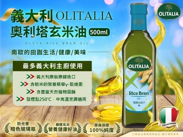 奧利塔玄米油