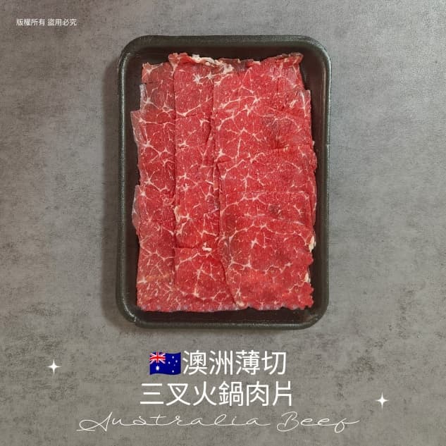 澳洲切牛火鍋肉片
