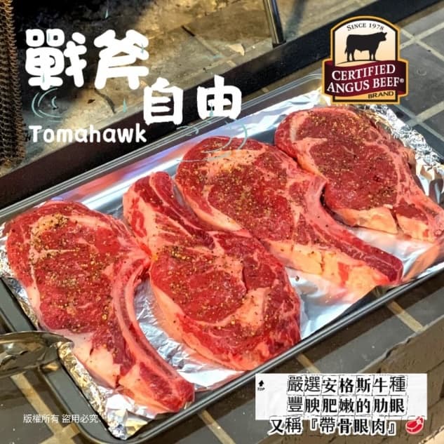 美國肋眼戰斧牛排