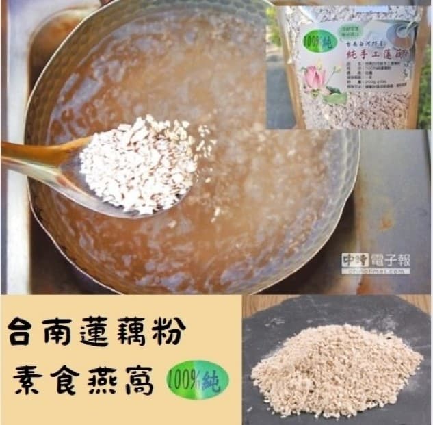 白河手工蓮藕粉