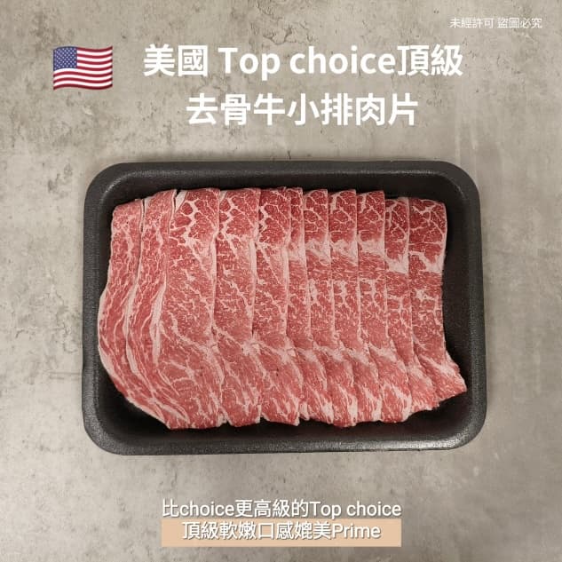 美國去骨牛小排肉片