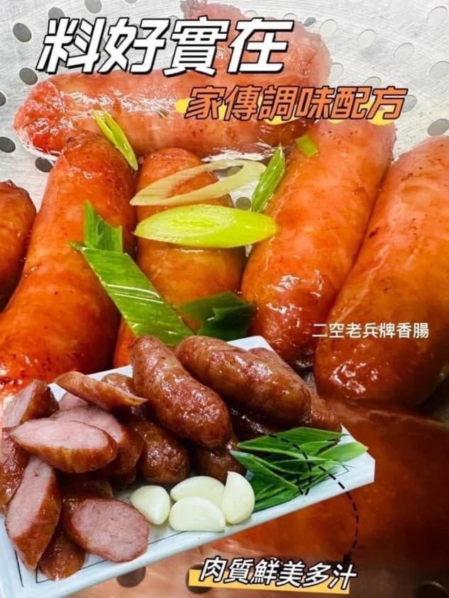 古早味手工香腸