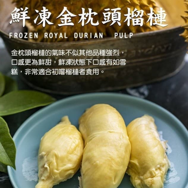泰國鮮凍榴槤