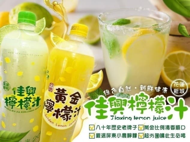 花蓮佳興檸檬汁