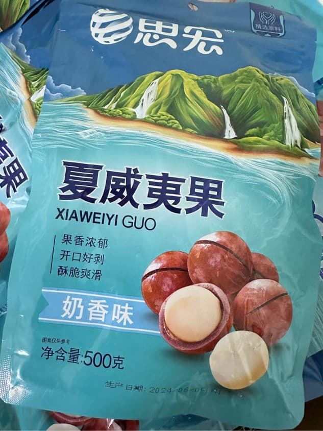 夏威夷果