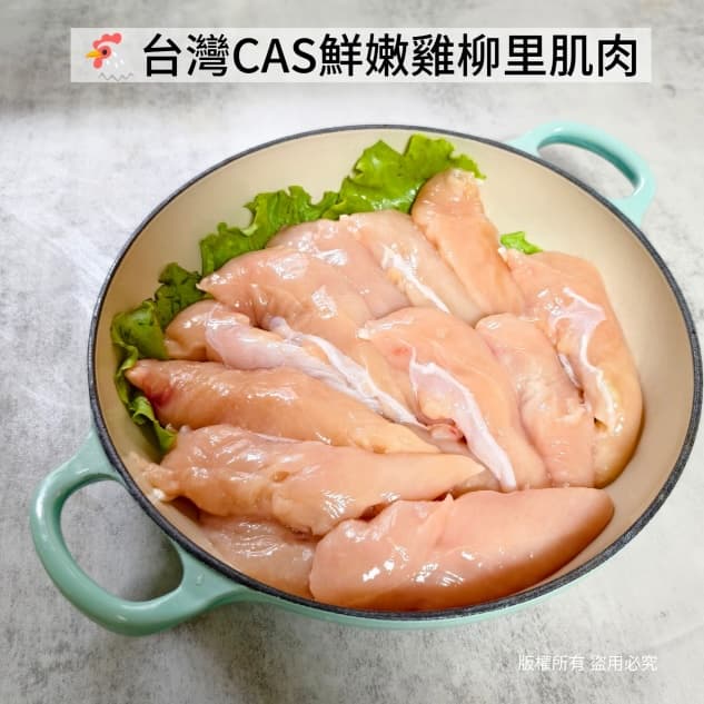 鮮嫩雞柳里肌肉