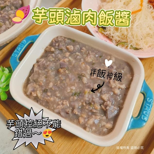 芋頭滷肉飯醬
