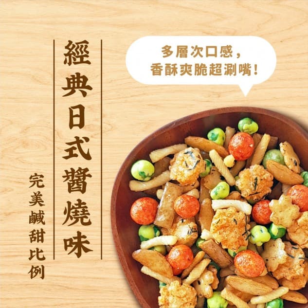 日式綜合米果盒