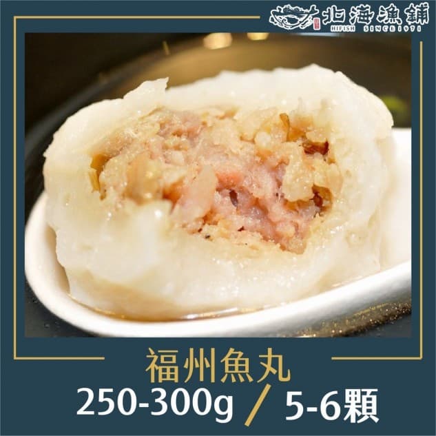 北海漁鋪福州魚丸