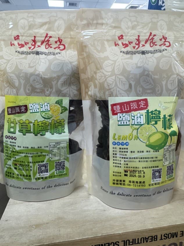台南七股鹽山檸檬乾