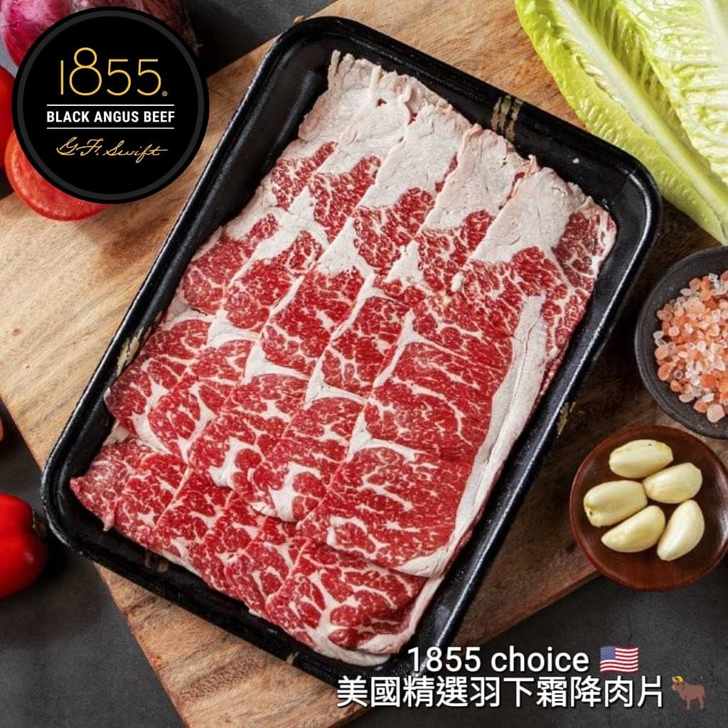 美國1855霜降牛肉片