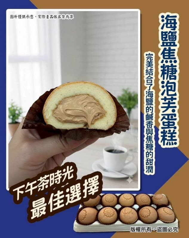 海鹽焦糖泡芙蛋糕