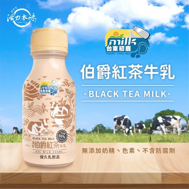 台東初鹿伯爵紅茶牛乳