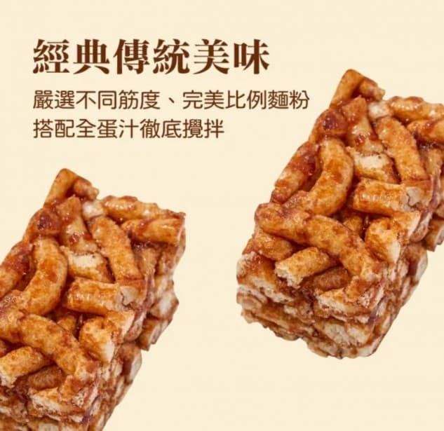 台灣黑糖沙琪瑪