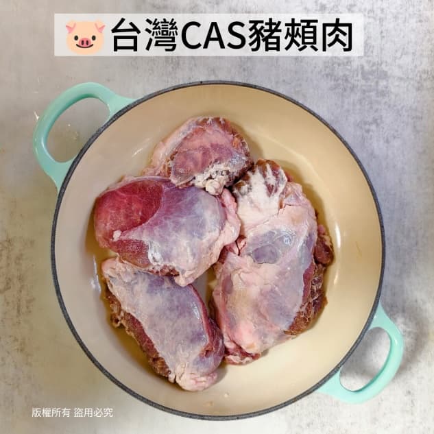 台灣CAS豬頰肉