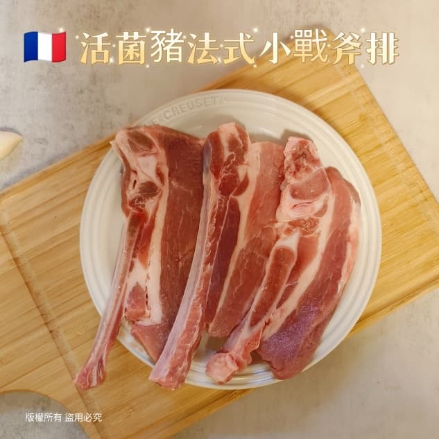 活菌豬法式小戰斧排