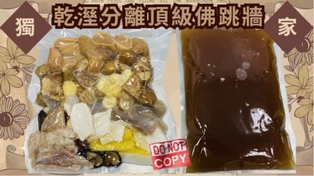頂級鮑魚佛跳牆