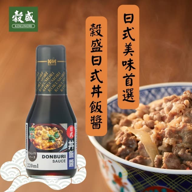 穀盛日式丼飯醬